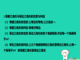 吉林省2025八年级数学上册第12章全等三角形期末提分课件新版华东师大版（含答案）