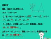 吉林省2025八年级数学上册第12章全等三角形期末提分课件新版华东师大版（含答案）