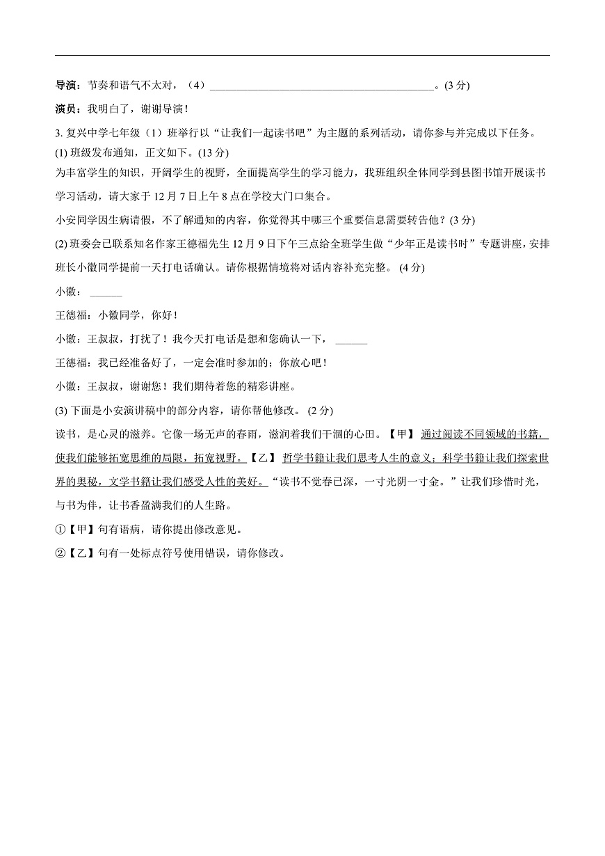 宿松部分学校联考2025-2026学年上学期10月月考七年级试卷语  文第2页