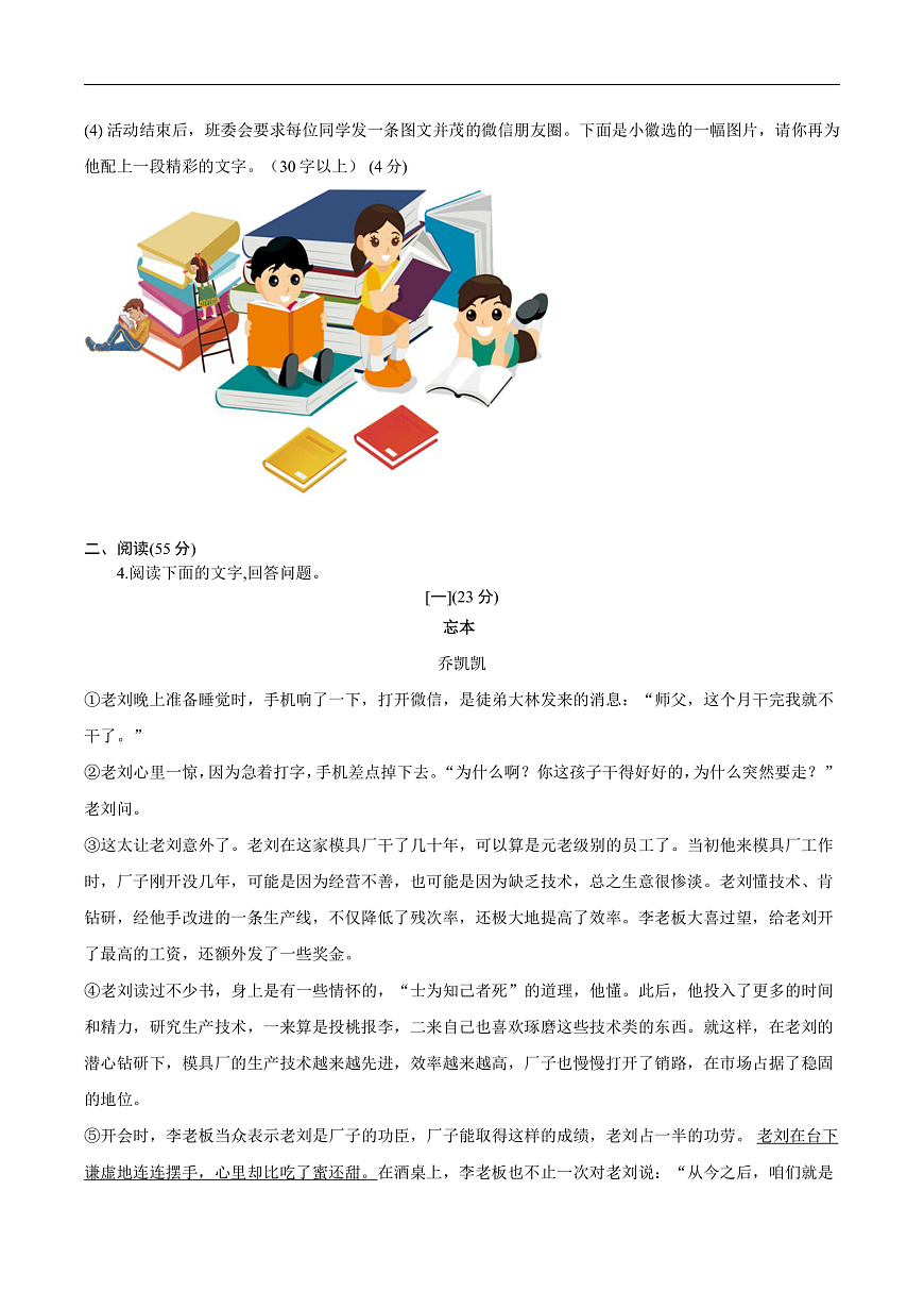 宿松部分学校联考2025-2026学年上学期10月月考七年级试卷语  文第3页