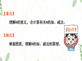 人教版数学一年级（上册）第1单元 5以内数的认识和加、减法3. 0的认识和加、减法（2025版新教材）PPT课件