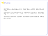 12.2维护国家安全课件-2025-2026学年统编版道德与法治八年级上册