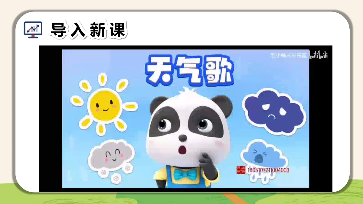 2.获取数据有方法（教学课件）-四年级信息科技全一册同步备课系列（人教版2024）第3页
