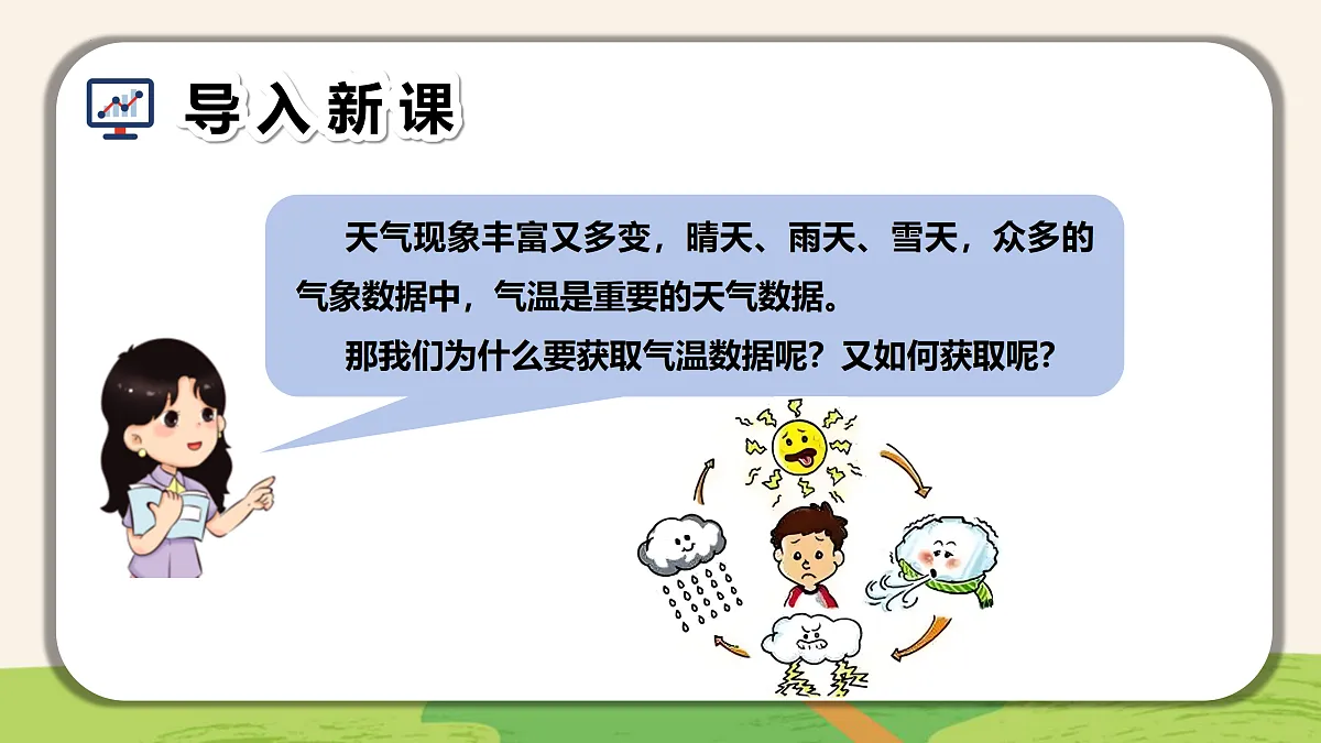 2.获取数据有方法（教学课件）-四年级信息科技全一册同步备课系列（人教版2024）第4页