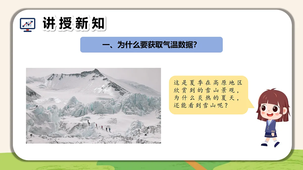 2.获取数据有方法（教学课件）-四年级信息科技全一册同步备课系列（人教版2024）第7页