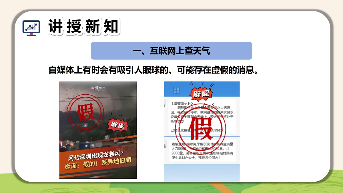 3.寻找可靠数据源（教学课件）-四年级信息科技全一册同步备课系列（人教版2024）第4页