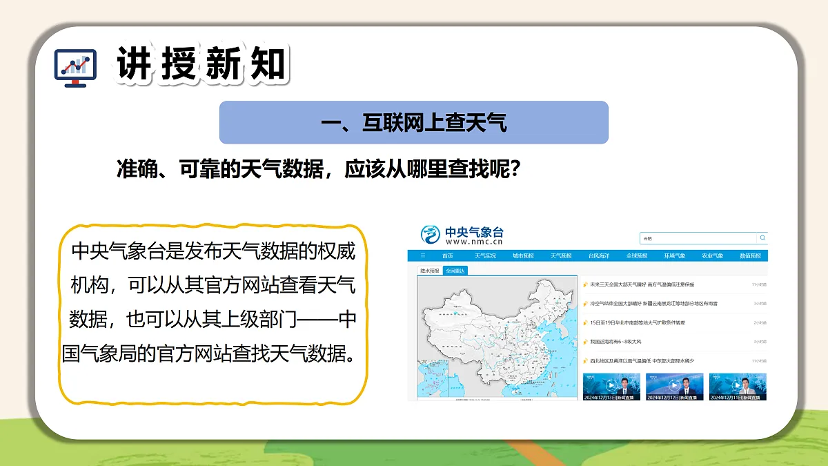 3.寻找可靠数据源（教学课件）-四年级信息科技全一册同步备课系列（人教版2024）第5页