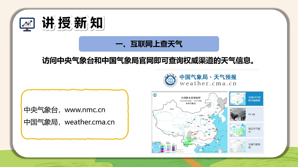 3.寻找可靠数据源（教学课件）-四年级信息科技全一册同步备课系列（人教版2024）第6页
