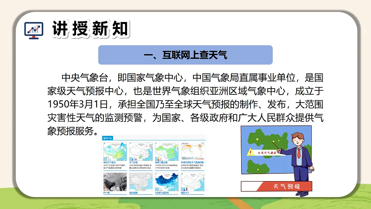 3.寻找可靠数据源（教学课件）-四年级信息科技全一册同步备课系列（人教版2024）第7页