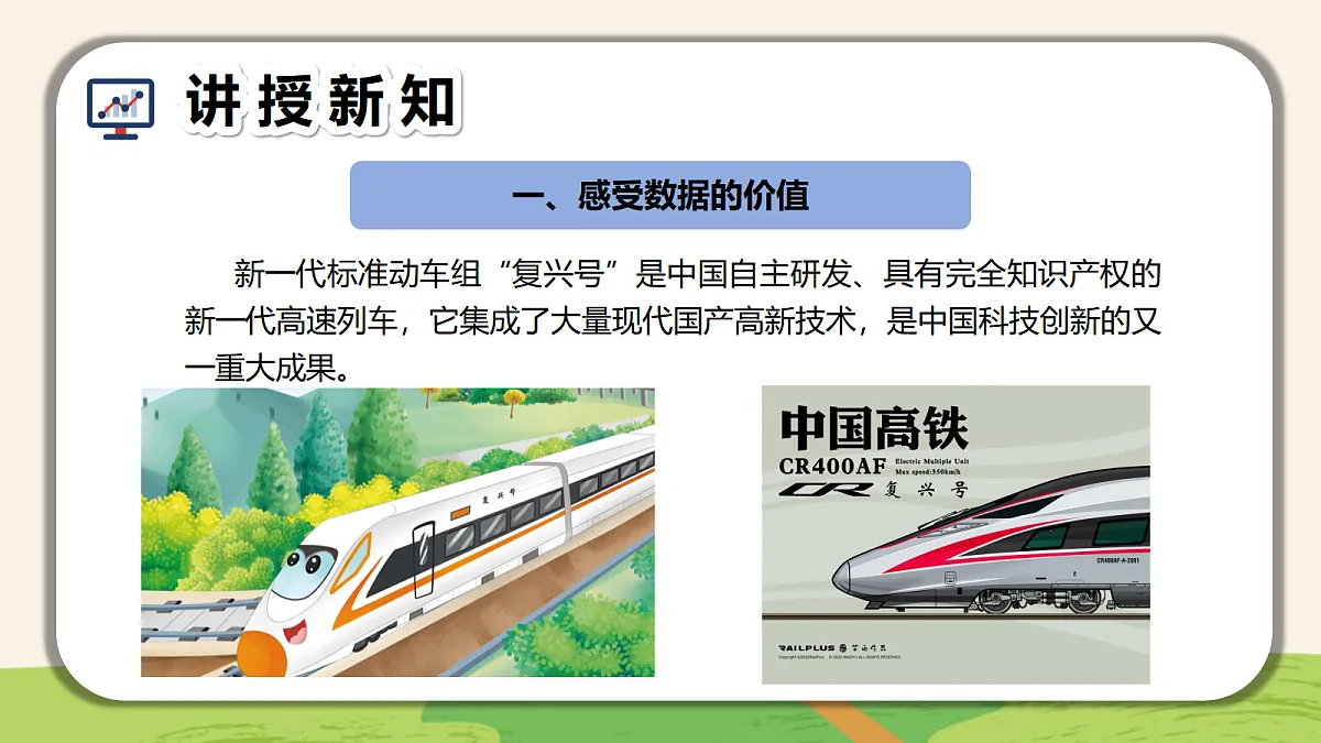 5.数据价值巧发现（教学课件）-四年级信息科技全一册同步备课系列（人教版2024）第5页