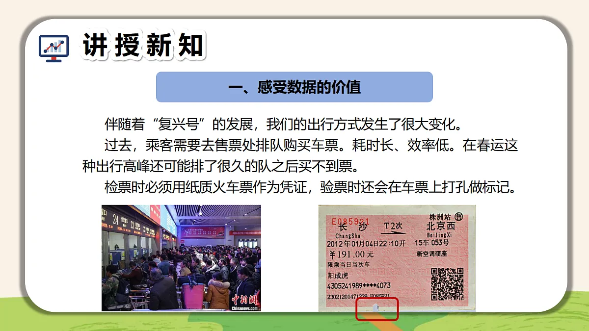 5.数据价值巧发现（教学课件）-四年级信息科技全一册同步备课系列（人教版2024）第6页