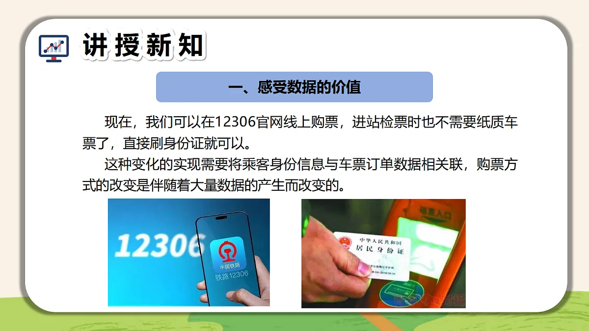 5.数据价值巧发现（教学课件）-四年级信息科技全一册同步备课系列（人教版2024）第7页