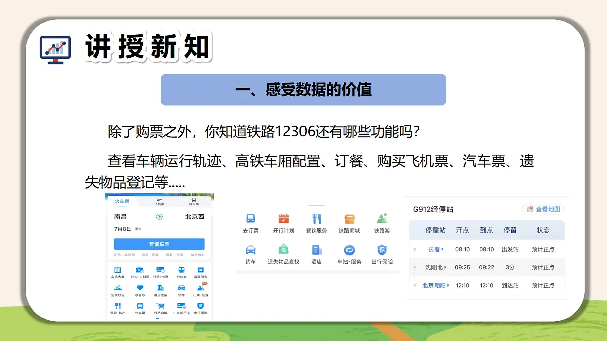 5.数据价值巧发现（教学课件）-四年级信息科技全一册同步备课系列（人教版2024）第8页