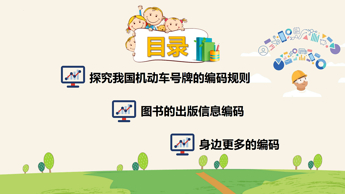 8.编码管理我知道（教学课件）-四年级信息科技全一册同步备课系列（人教版2024）第2页