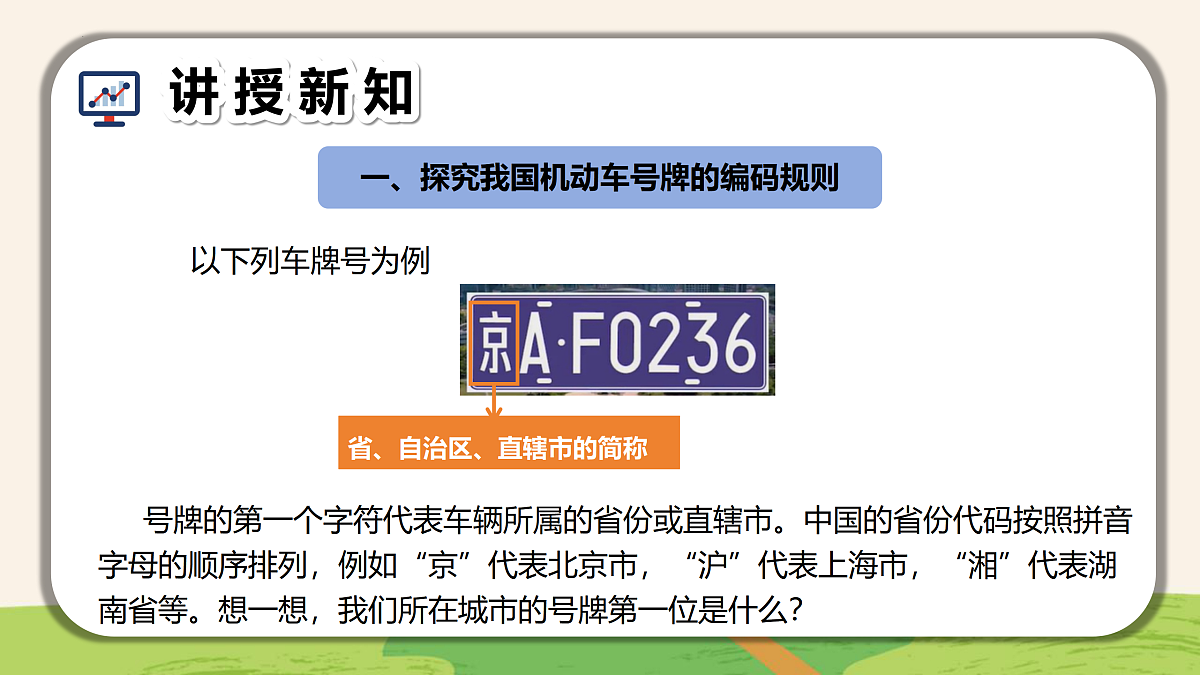 8.编码管理我知道（教学课件）-四年级信息科技全一册同步备课系列（人教版2024）第7页