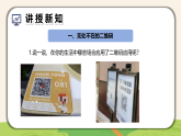 9.二维码伴我生活（教学课件）-四年级信息科技全一册同步备课系列（人教版2024）