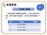 10.数据错误及时验（教学课件）-四年级信息科技全一册同步备课系列（人教版2024）