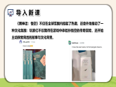 24.抽取文本汇词云（教学课件）-四年级信息科技全一册同步备课系列（人教版2024）