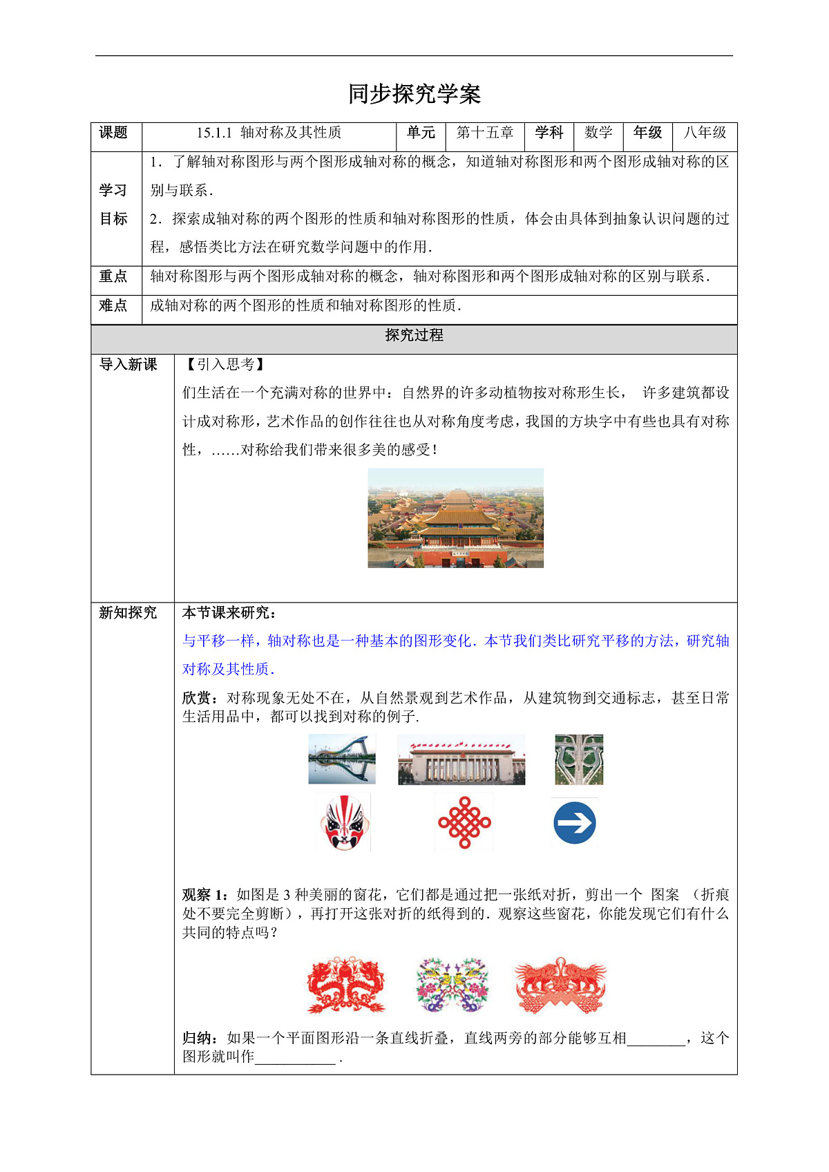 15.1.1 轴对称及其性质-同步探究学案第1页