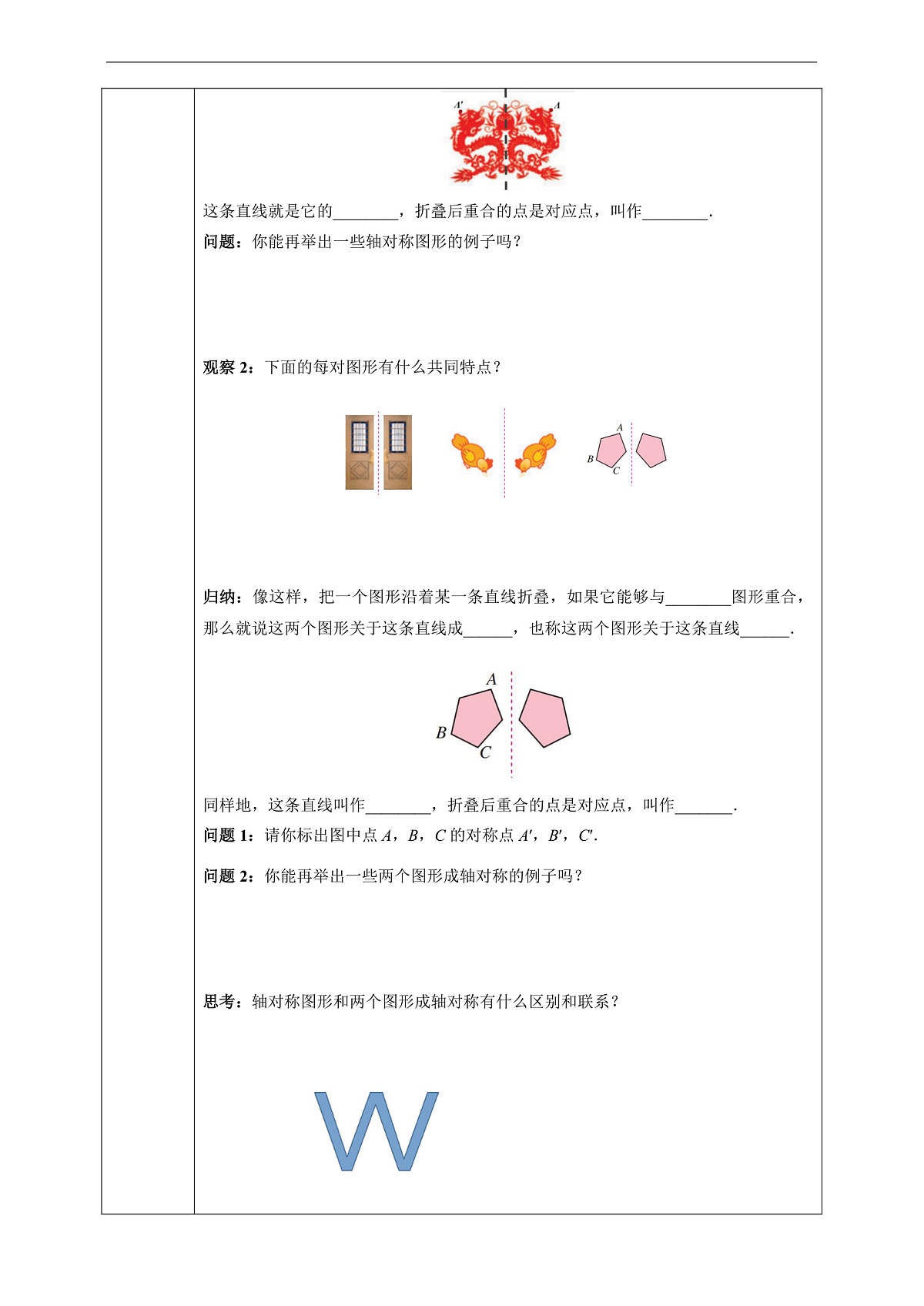 15.1.1 轴对称及其性质-同步探究学案第2页