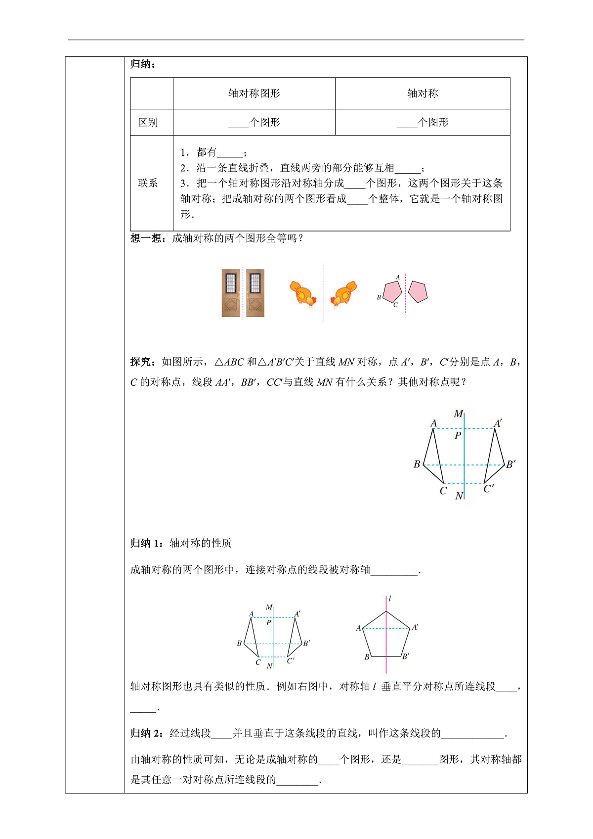 15.1.1 轴对称及其性质-同步探究学案第3页