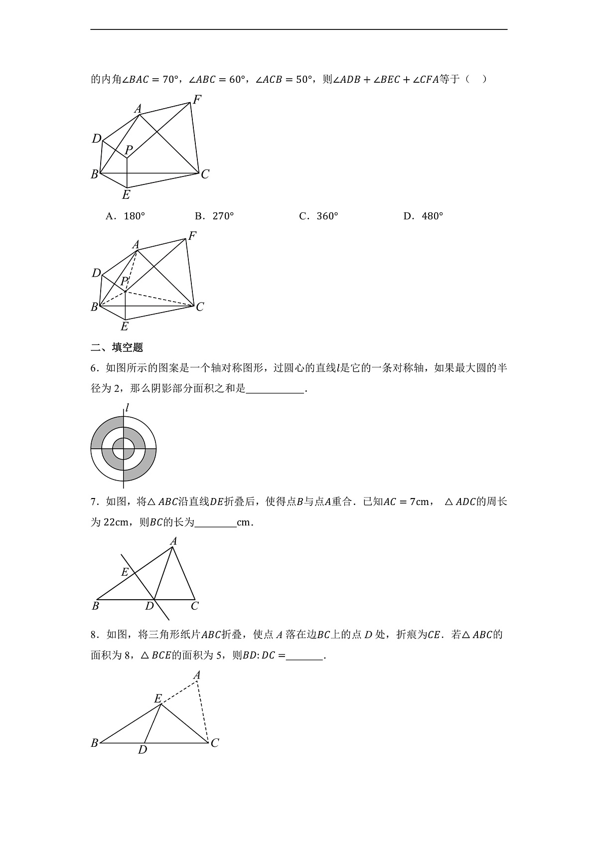 15.1.1 轴对称及其性质-同步练习第2页
