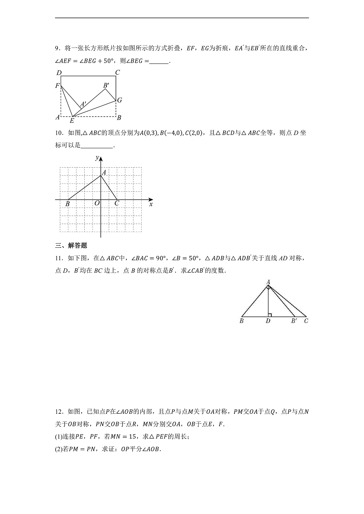 15.1.1 轴对称及其性质-同步练习第3页