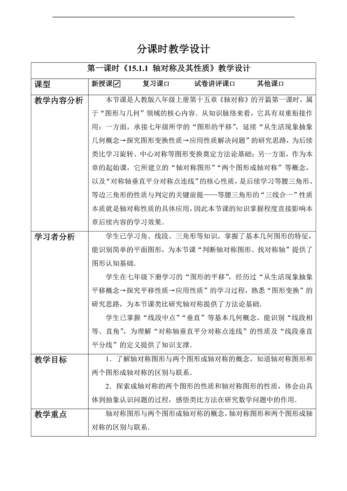 15.1.1 轴对称及其性质-教案第1页
