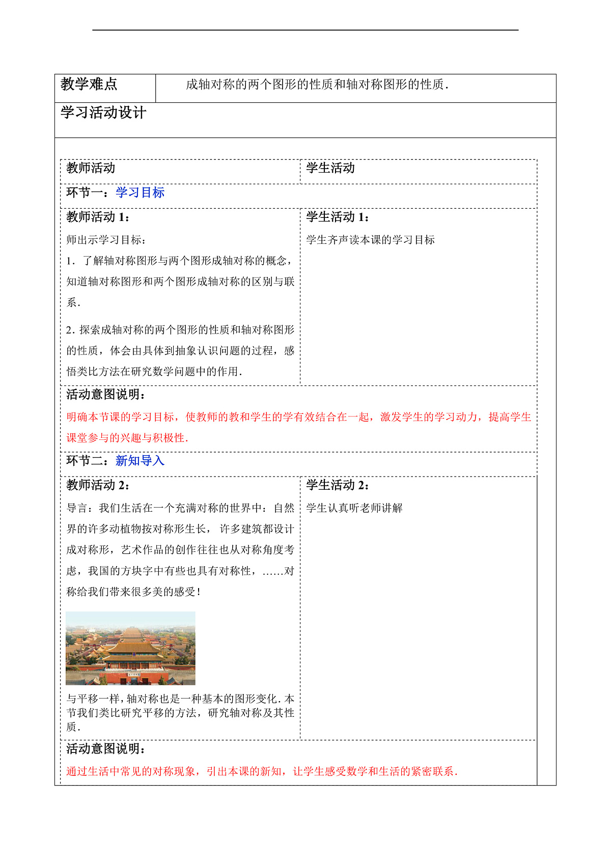 15.1.1 轴对称及其性质-教案第2页