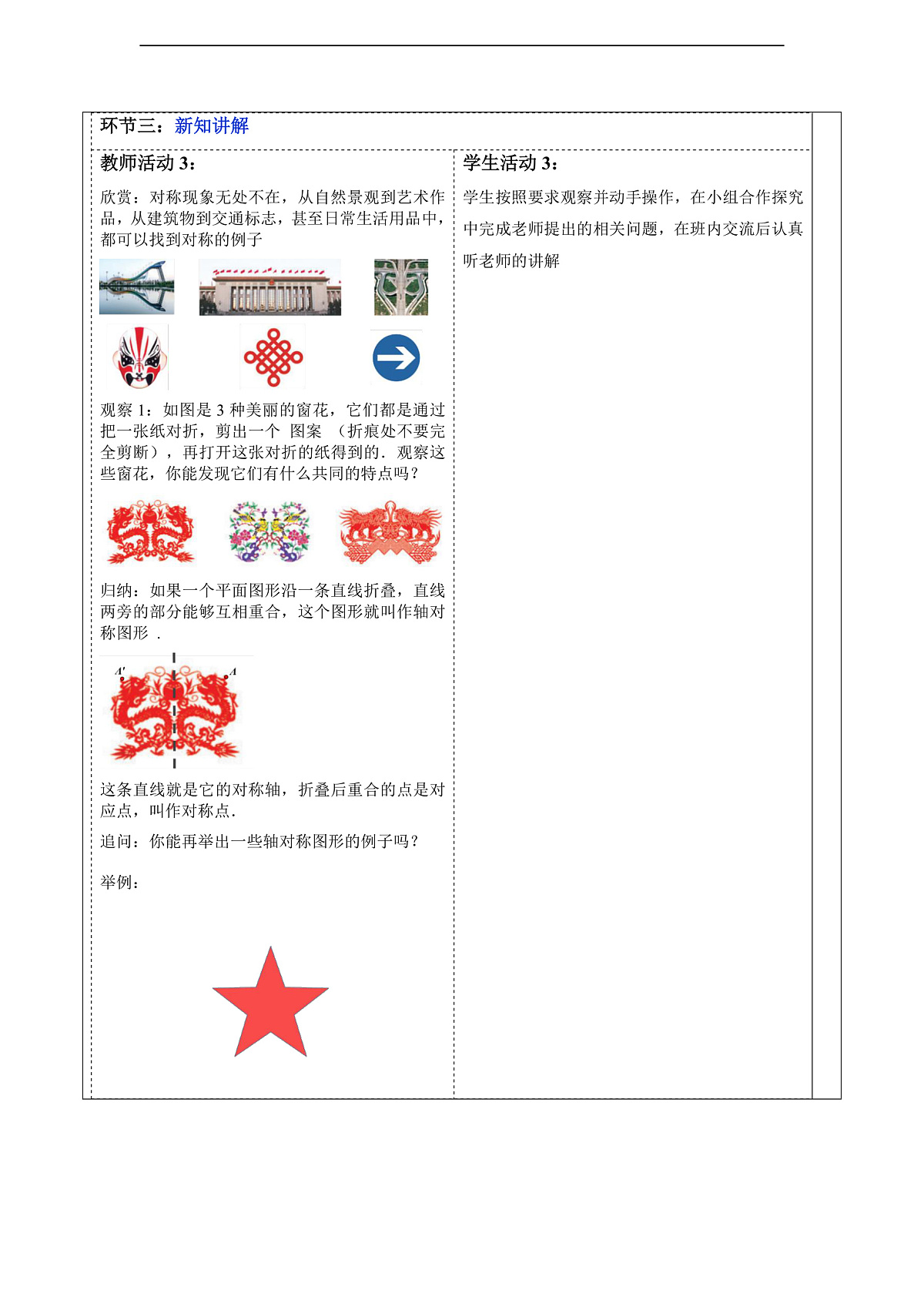15.1.1 轴对称及其性质-教案第3页