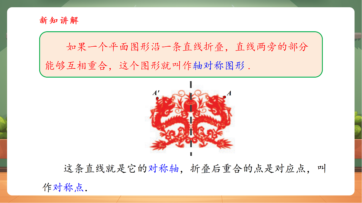 15.1.1 轴对称及其性质-课件第8页