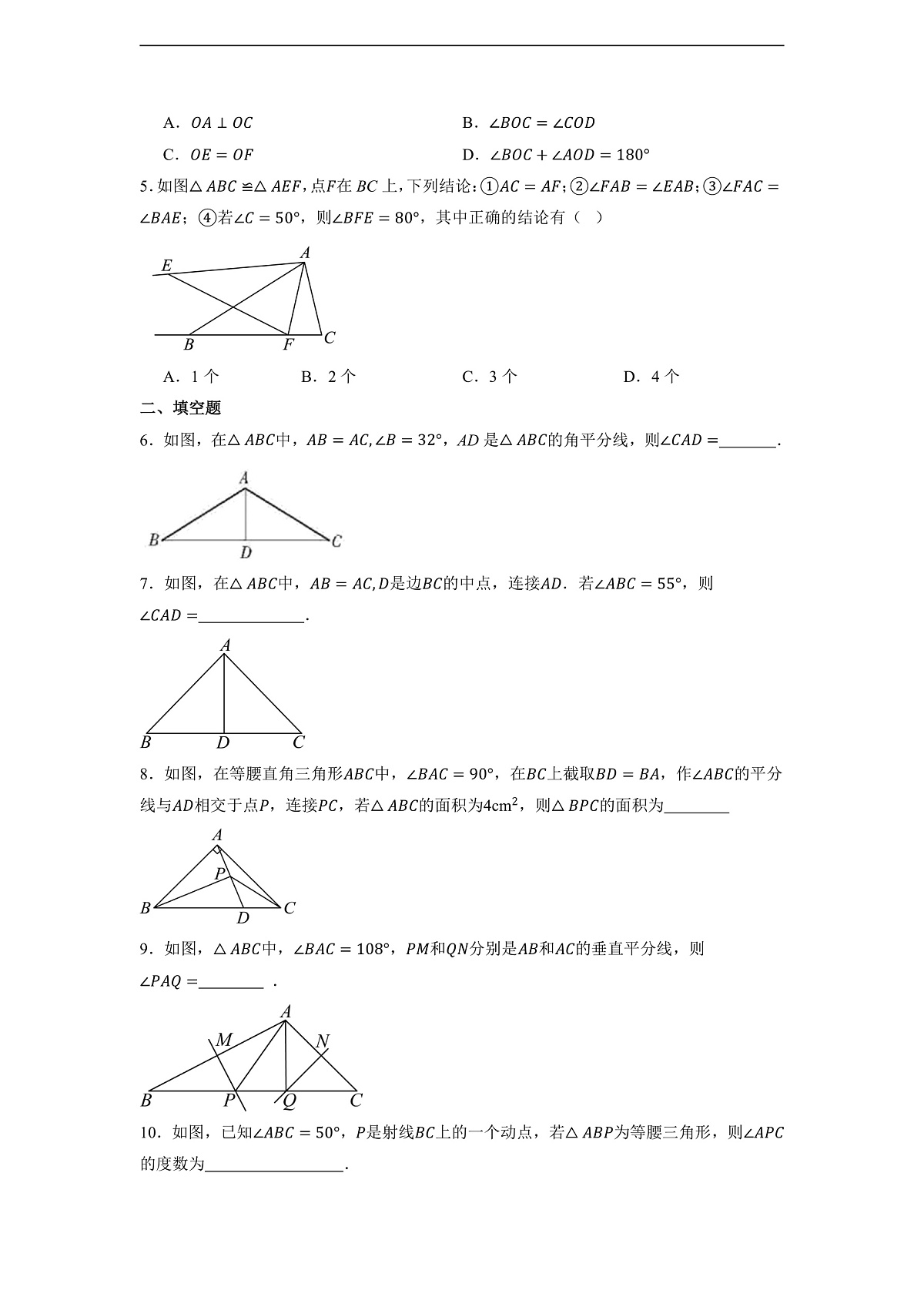 15.3.1 等腰三角形（第1课时）-同步练习第2页