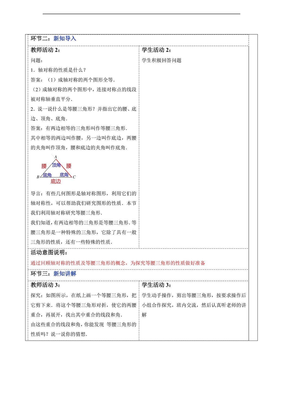 15.3.1 等腰三角形（第1课时）-教案第3页