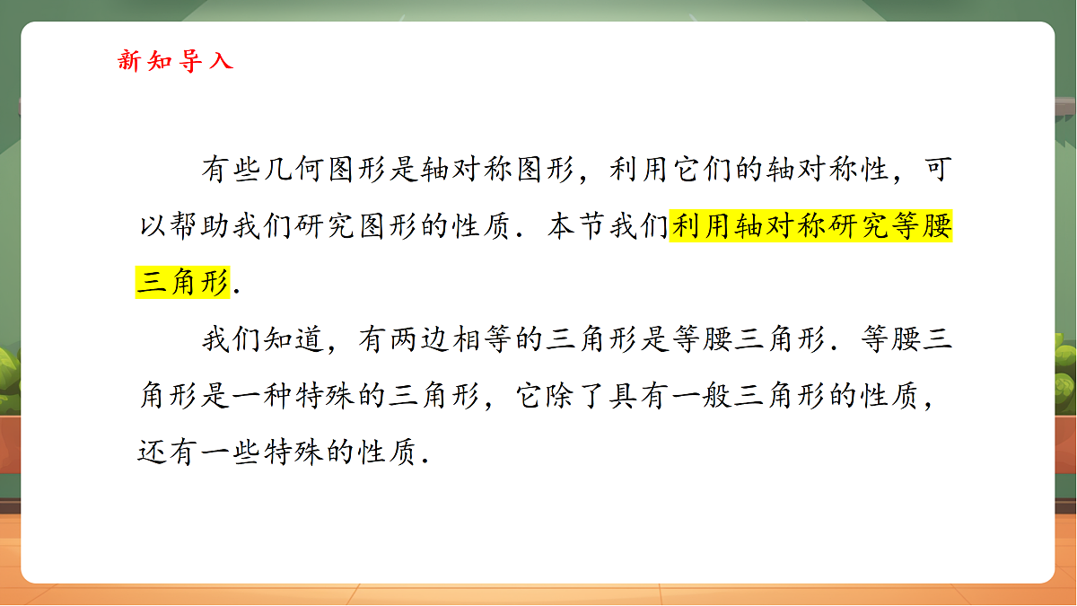 15.3.1 等腰三角形（第1课时）-课件第6页