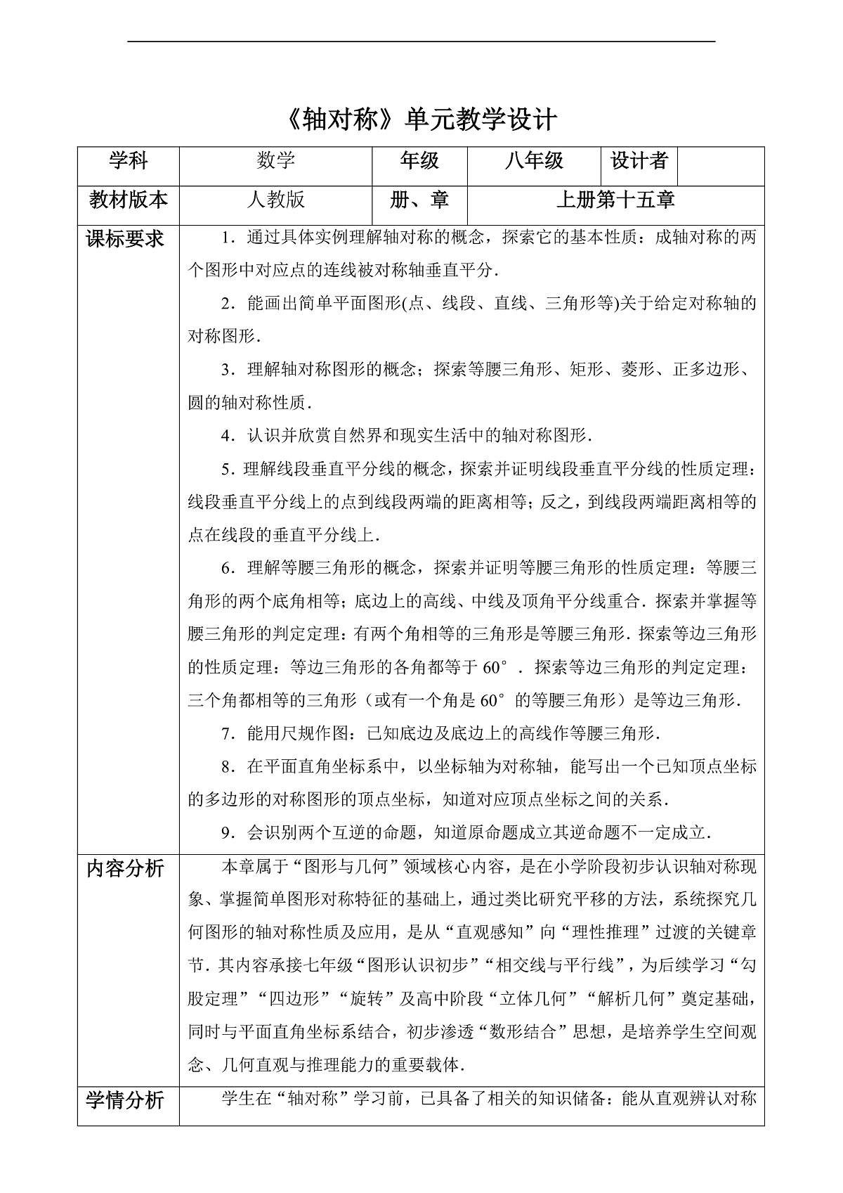 轴对称 大单元教学设计第1页