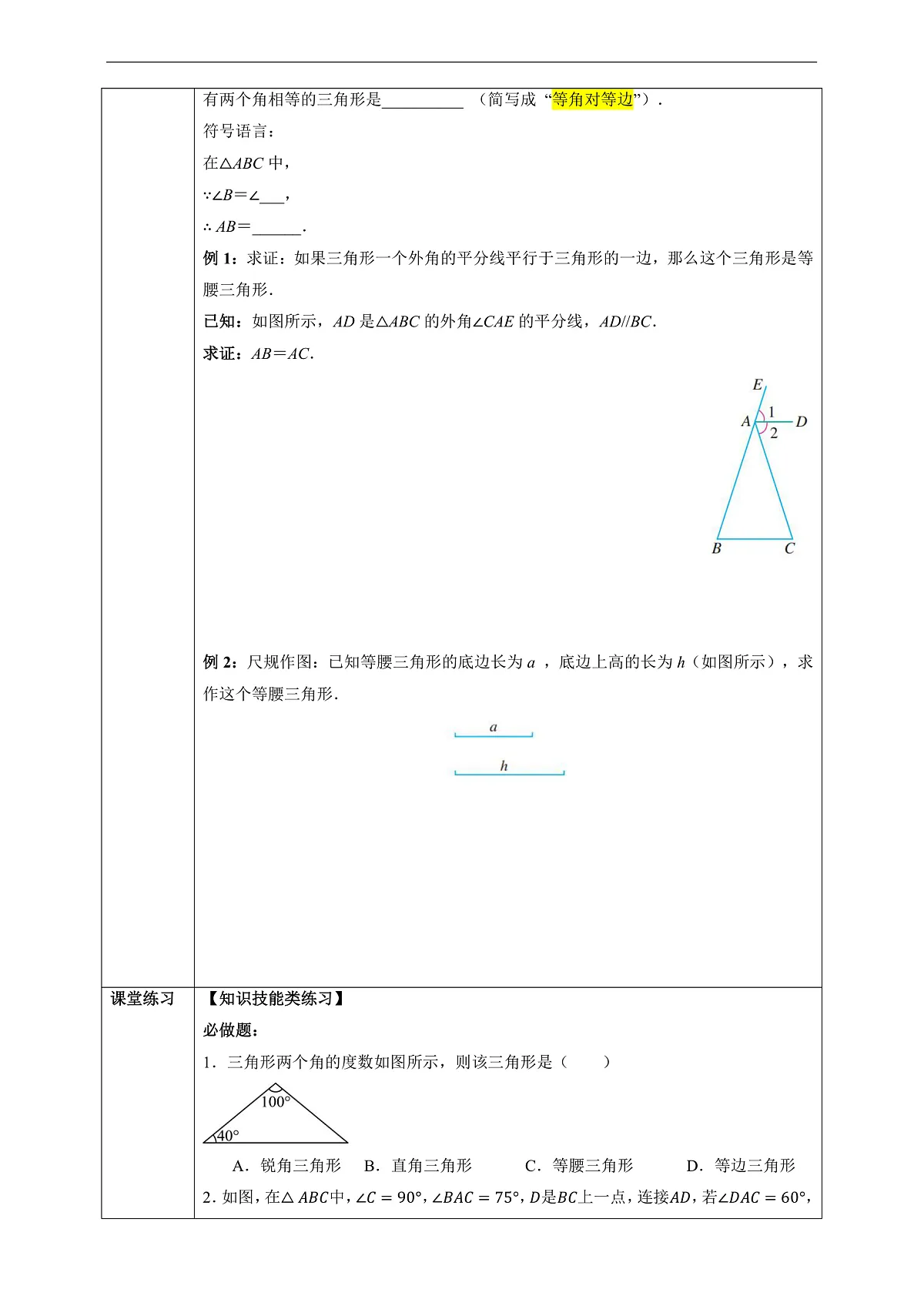 15.3.1 等腰三角形（第2课时）-同步探究学案第2页