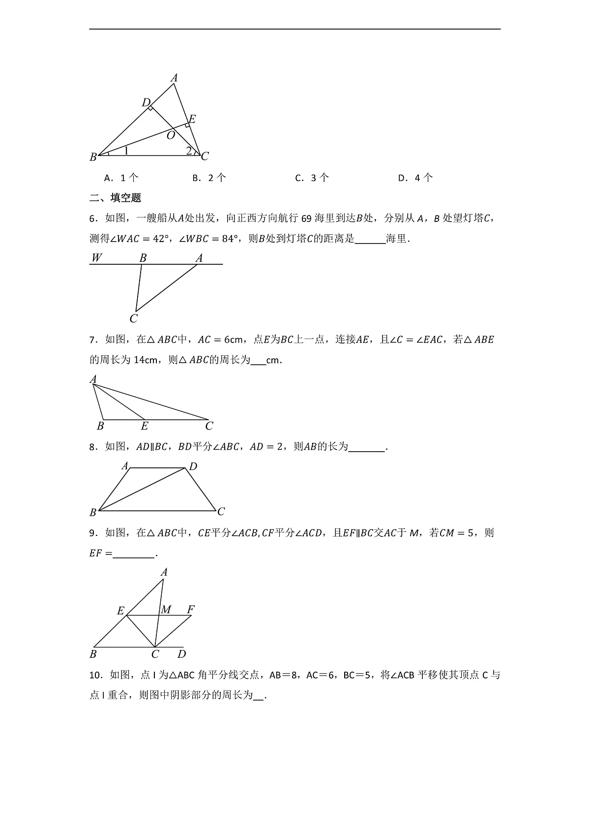 15.3.1 等腰三角形（第2课时）-同步练习第2页