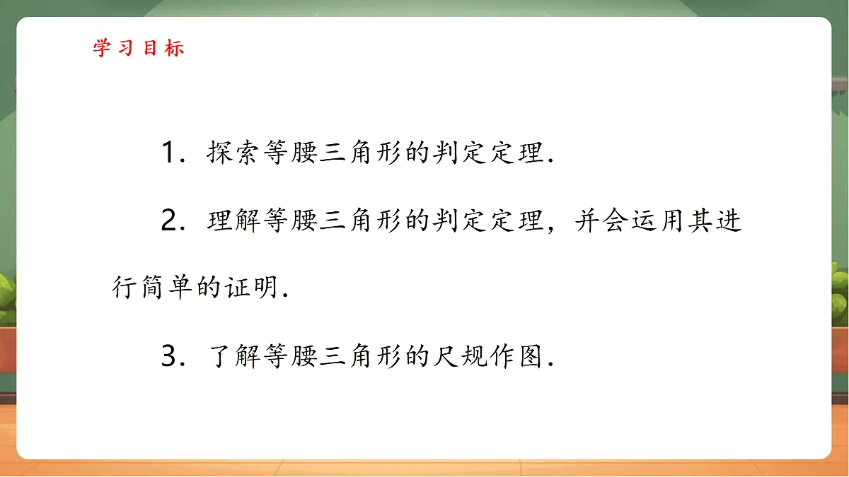 15.3.1 等腰三角形（第2课时）-课件第3页