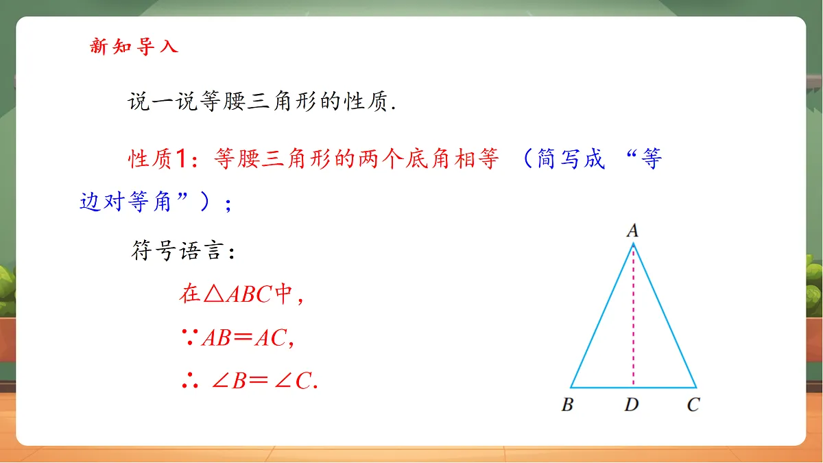 15.3.1 等腰三角形（第2课时）-课件第4页