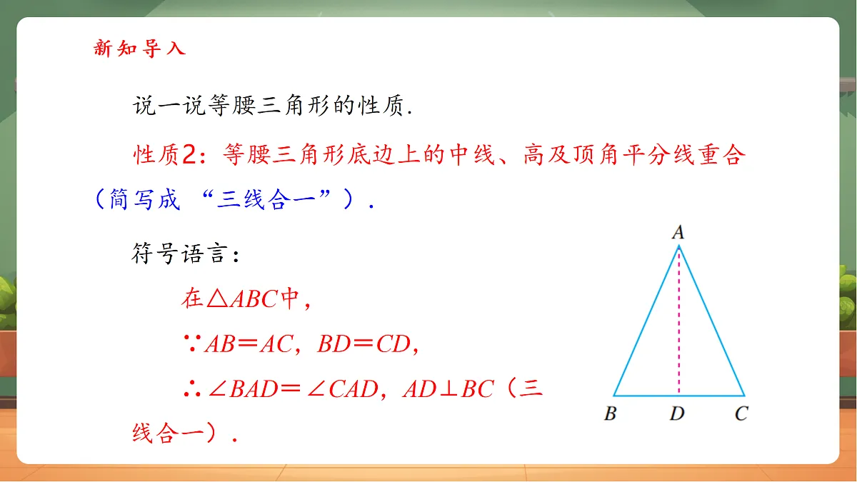 15.3.1 等腰三角形（第2课时）-课件第5页