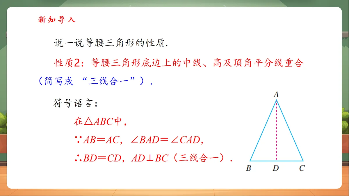 15.3.1 等腰三角形（第2课时）-课件第6页