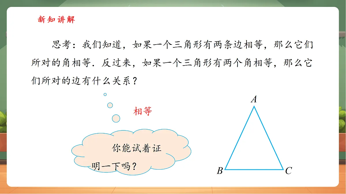 15.3.1 等腰三角形（第2课时）-课件第8页