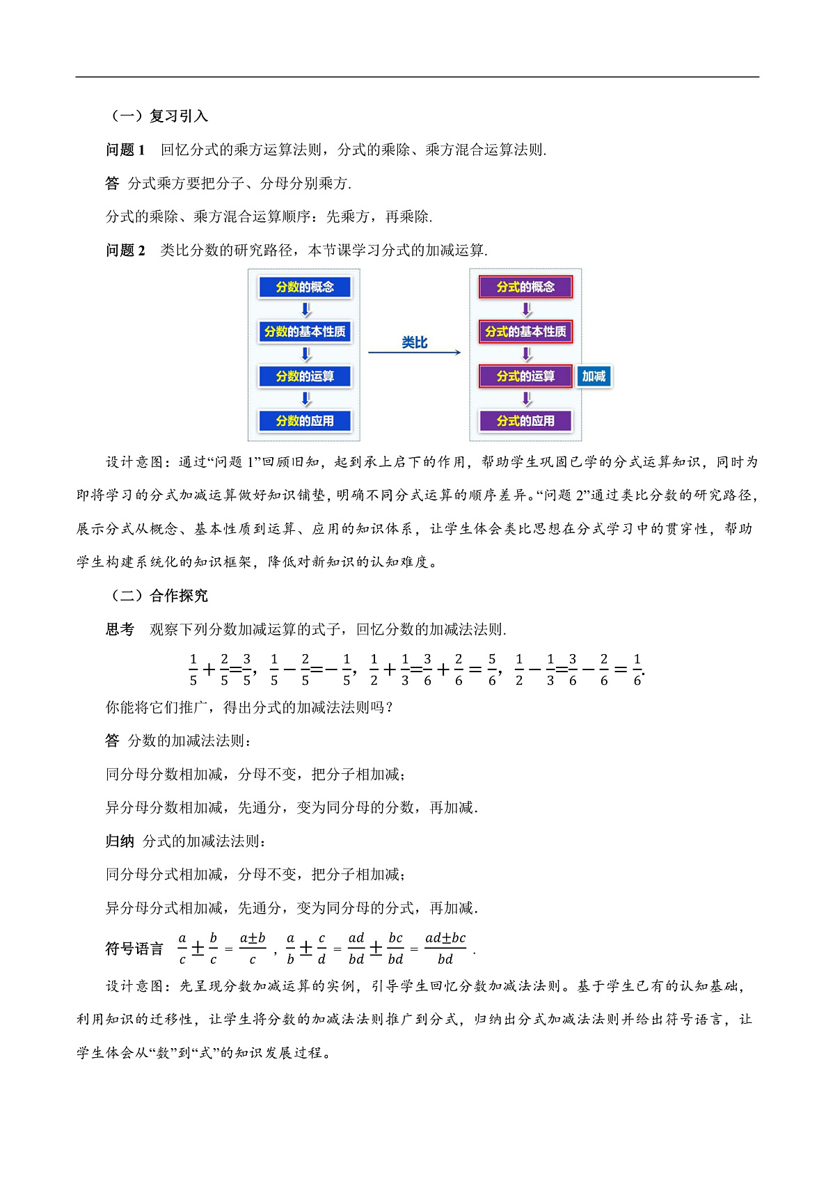 18.3《分式的加法与减法（第1课时）》（教学设计）第2页