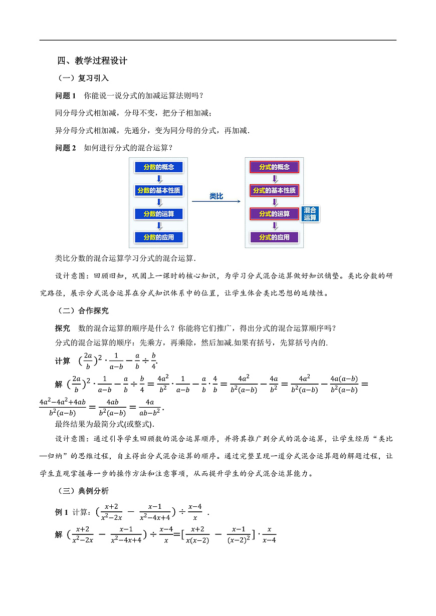 18.3《分式的加法与减法（第2课时）》（教学设计）第2页