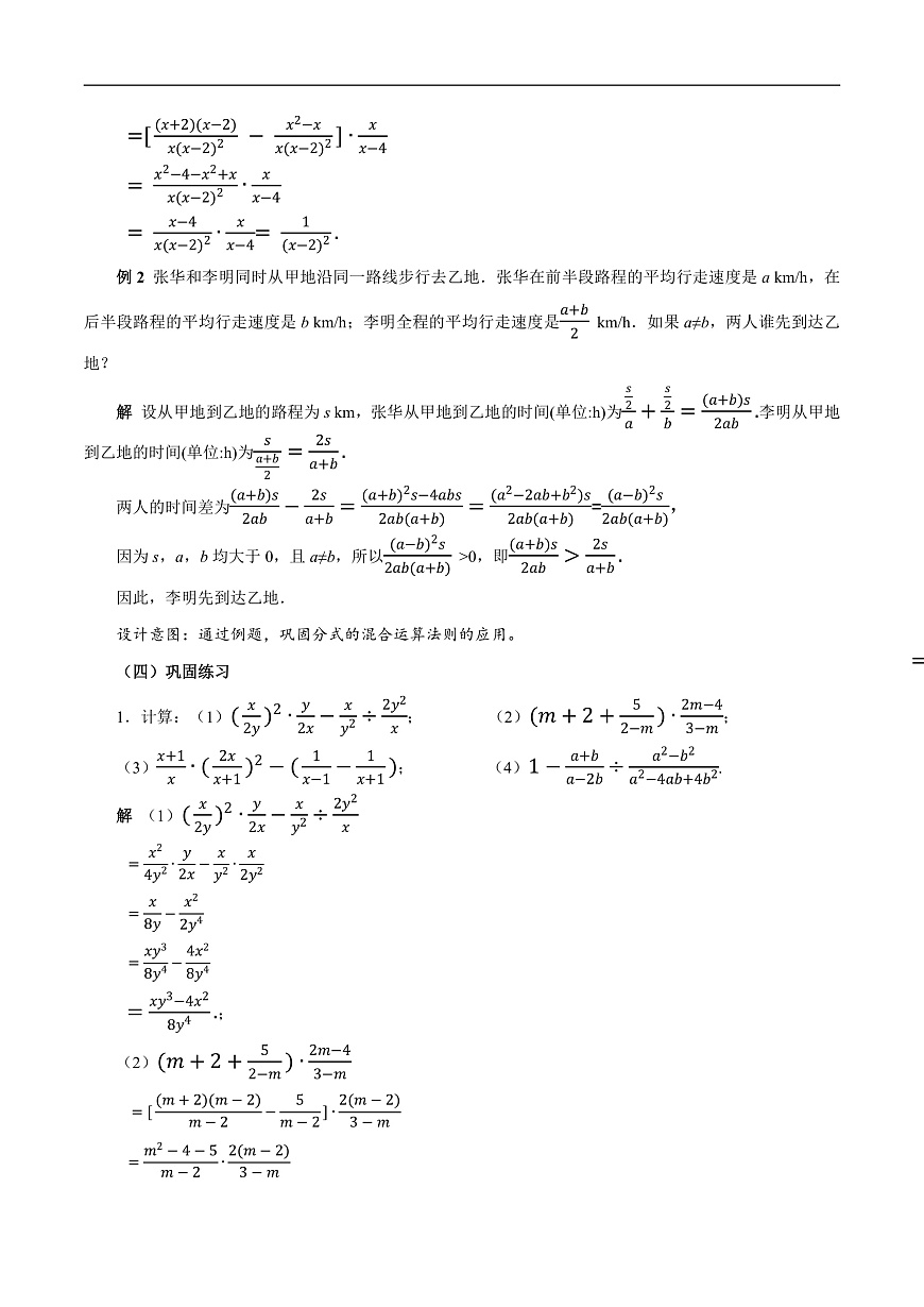 18.3《分式的加法与减法（第2课时）》（教学设计）第3页