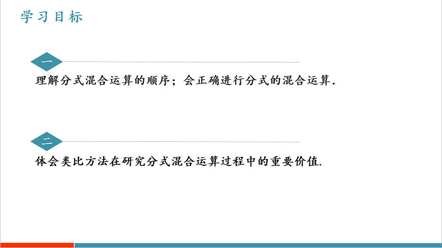 18.3《分式的加法与减法（第2课时）》（教学课件）第2页