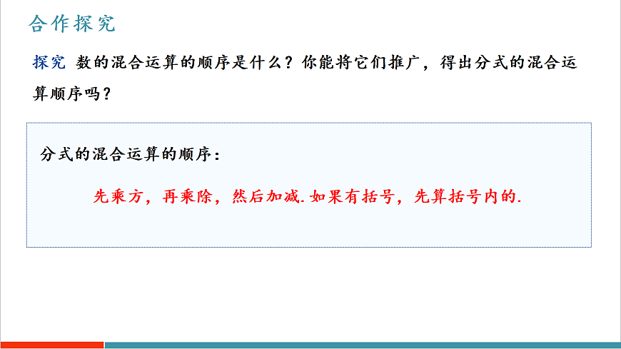 18.3《分式的加法与减法（第2课时）》（教学课件）第6页