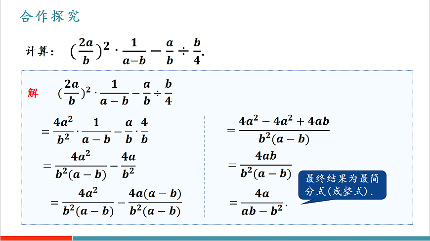 18.3《分式的加法与减法（第2课时）》（教学课件）第7页