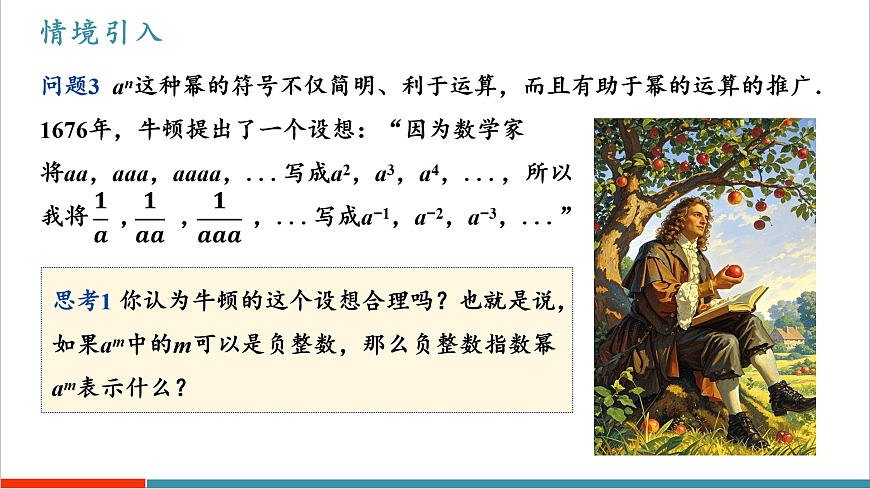 18.4《整数指数幂（第1课时）》（教学课件）第5页