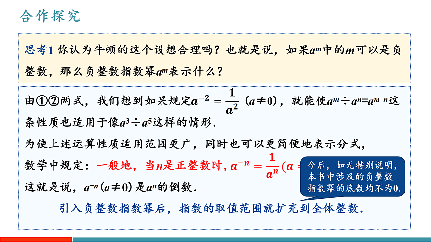 18.4《整数指数幂（第1课时）》（教学课件）第7页